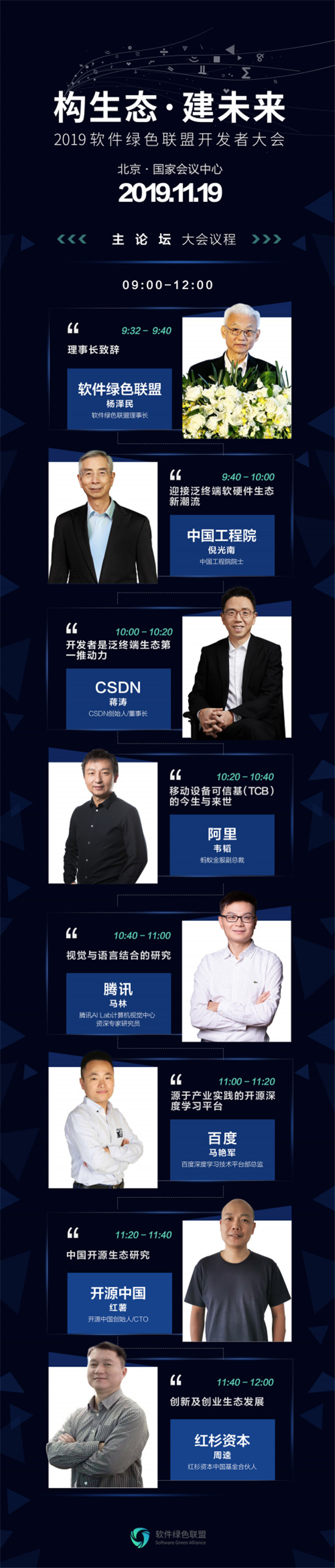 倪光南青睞的這場(chǎng)大會(huì)，可能會(huì)成為泛終端軟件第一盛會(huì)