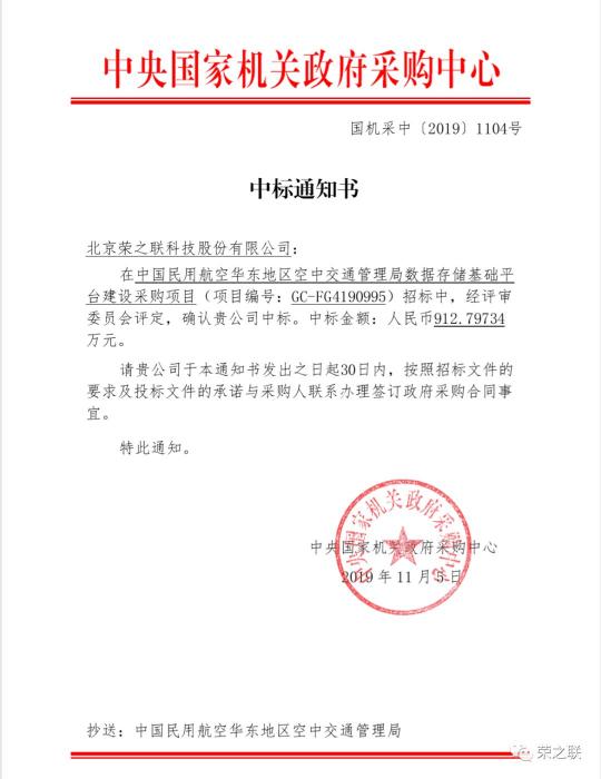 榮之聯(lián)中標(biāo)民航華東空管局項目，助力民航強國建設(shè)