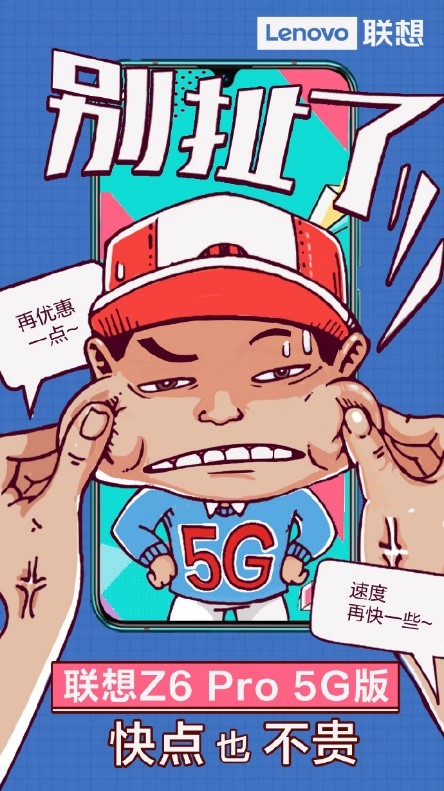 官宣全新配色和極限價格，聯(lián)想5G手機(jī)即將發(fā)布