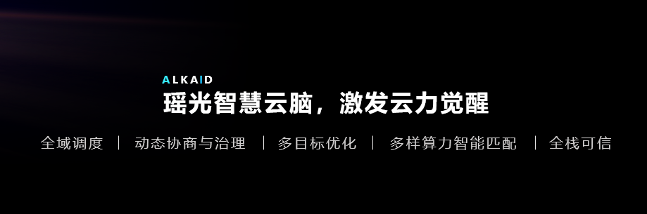 持續(xù)釋放技術(shù)紅利，華為云瑤光智慧云腦正式商用
