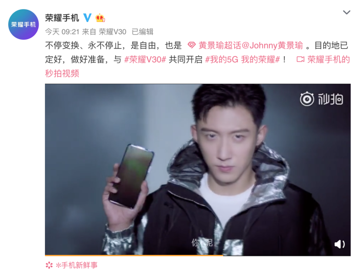 黃景瑜為榮耀V30站臺，與粉絲共同開啟5G時代