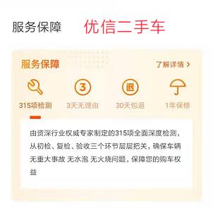 對比優(yōu)信瓜子檢測項(xiàng)后 優(yōu)信315項(xiàng)檢測助力用戶購車更有保障