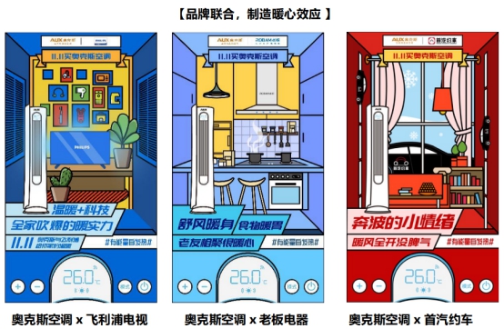 奧克斯反套路雙十一，直擊都市青年冬日“南”點