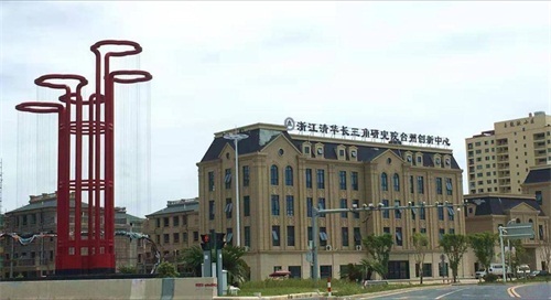 浙江清華長(zhǎng)三角研究院臺(tái)州創(chuàng)新中心 與北京海因科技共同成立人力資源區(qū)塊鏈大數(shù)據(jù)中心