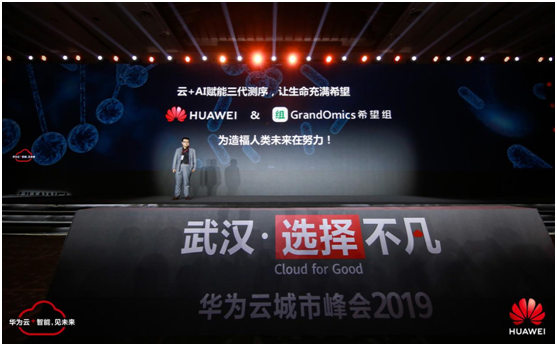 敢為人先，追求卓越 5G+云+AI助力武漢政企升級“扶搖直上”