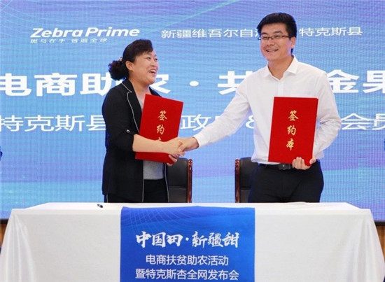 斑馬會員攜手新疆果業(yè)集團(tuán)，共助當(dāng)?shù)剞r(nóng)特產(chǎn)線上發(fā)展
