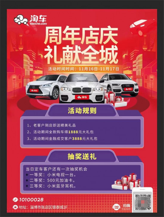 淘車淄博二手車廣場周年慶來襲 多重禮包等您來