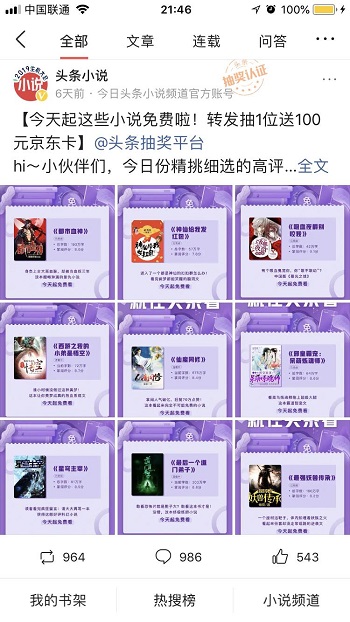上今日頭條，10 萬本超高人氣小說免費(fèi)看到大結(jié)局