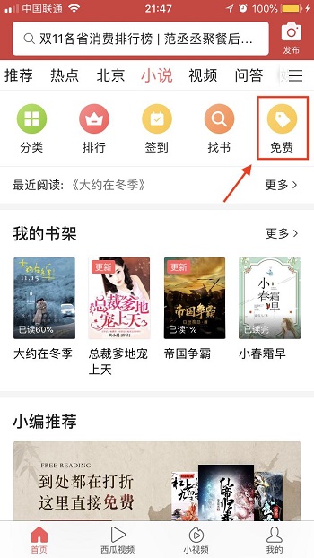 上今日頭條，10 萬本超高人氣小說免費(fèi)看到大結(jié)局