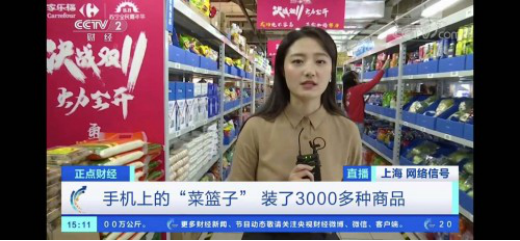 “場景新兵”家樂福的雙十一大秀，與傳統(tǒng)商超有何不同？