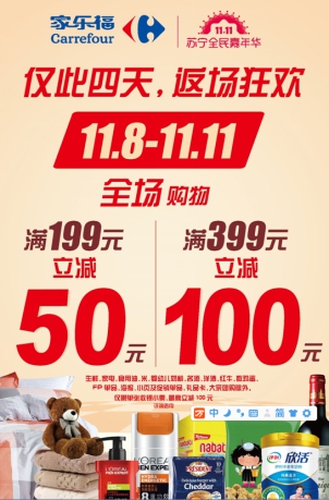 “場景新兵”家樂福的雙十一大秀，與傳統(tǒng)商超有何不同？