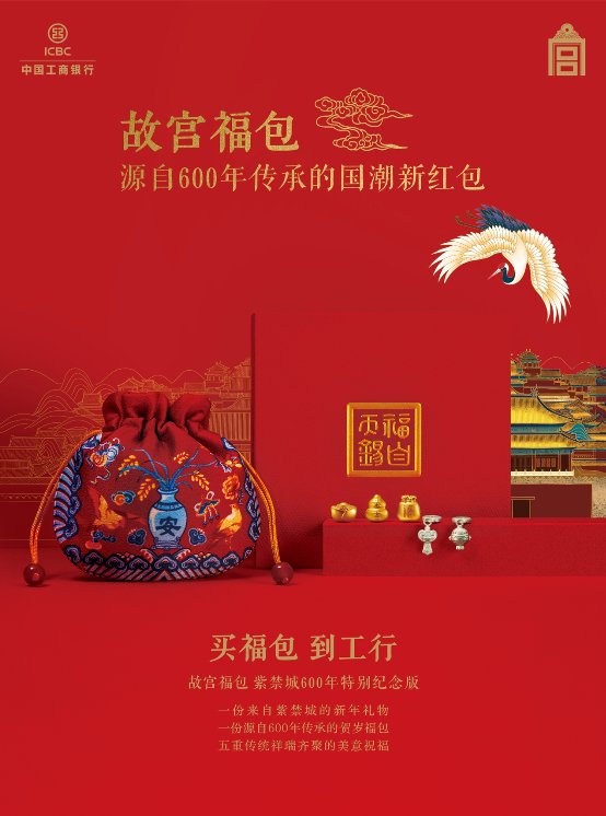 錢博會潮聞：中國工商銀行新品驚艷亮相，“故宮福包”迎祥賀歲！