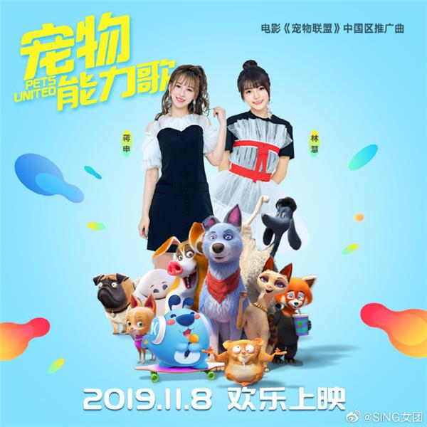 《寵物聯(lián)盟》熱潮，SING女團(tuán)甜美獻(xiàn)唱定制款酷狗音箱萌翻網(wǎng)友