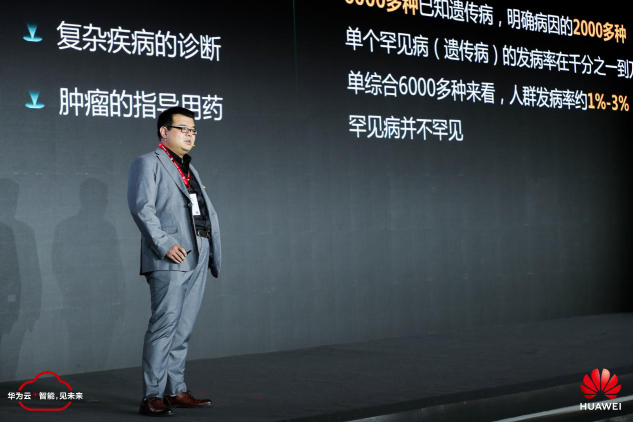 云端測序解鎖基因奧秘，希望組攜手華為云造福人類未來