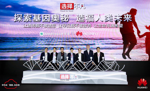 云端測序解鎖基因奧秘，希望組攜手華為云造福人類未來