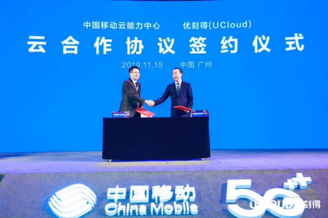 UCloud優(yōu)刻得與中國(guó)移動(dòng)簽署云合作協(xié)議，5G+云計(jì)算發(fā)揮乘數(shù)效應(yīng)