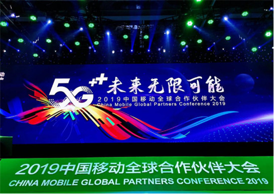 訊飛幻境5G+AR教育產(chǎn)品 亮相2019中國移動(dòng)全球合作伙伴大會
