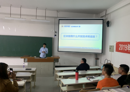 大連捷徑科技進高校 分享前沿技術區(qū)塊鏈