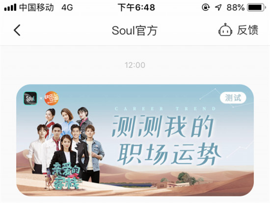 Soul和《親愛的客?！返谌究缃绾献?助力年輕一代職場之路
