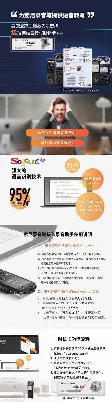 索尼錄音筆AI轉(zhuǎn)寫平臺，上線開用！