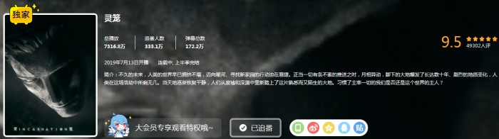 《三體》概念動(dòng)畫(huà)PV反響重大，《靈籠》創(chuàng)B站播放量新高