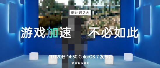 手游愛好者福音，ColorOS 7 或將再度提升游戲體驗