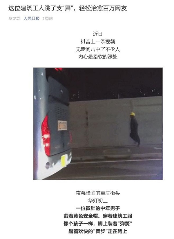 人民日報點贊抖音上的農(nóng)民工，他的一支“舞”，治愈百萬網(wǎng)友
