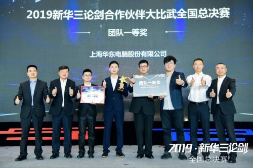 新華三論劍融合制勝，無界生態(tài)加速數(shù)字大腦落地