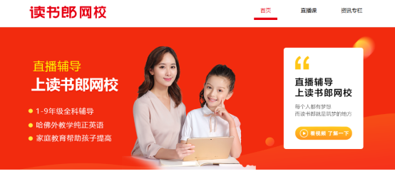 有趣專業(yè)、科技酷炫，讀書郎網(wǎng)校打造優(yōu)質新內(nèi)容