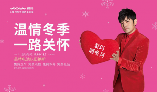 服務領跑 愛瑪暖冬行動讓出行更溫暖