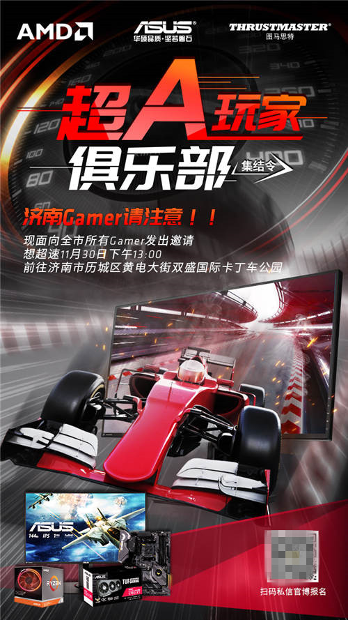 濟南Gamer注意啦！ AMD誠招老司機來AMD超A玩家俱樂部