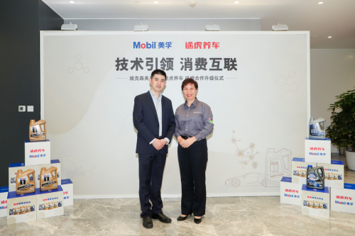 埃克森美孚與途虎深化合作 提升消費體驗