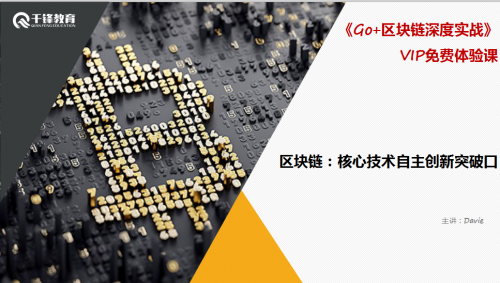 Go語言十周年 千鋒教育重磅升級Go語言學(xué)科