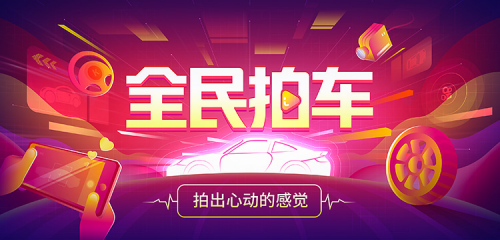 快手“快說(shuō)車(chē)”化身汽車(chē)情報(bào)局，邀你變身特工來(lái)闖關(guān)