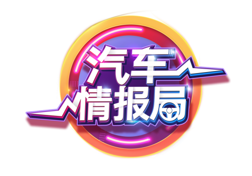 快手“快說(shuō)車(chē)”化身汽車(chē)情報(bào)局，邀你變身特工來(lái)闖關(guān)