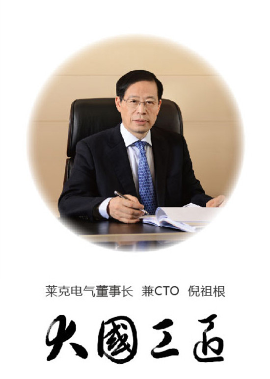 精致工藝匠心品質(zhì)，大國工匠萊克電氣倪祖根只為了更好的用戶體驗