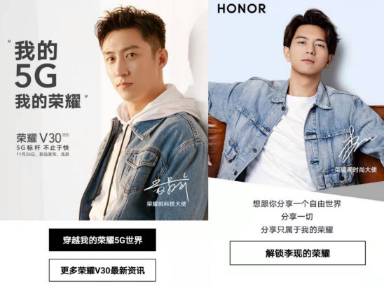 11月26日榮耀V30正式發(fā)布，李現(xiàn)、黃景瑜暢想5G生活