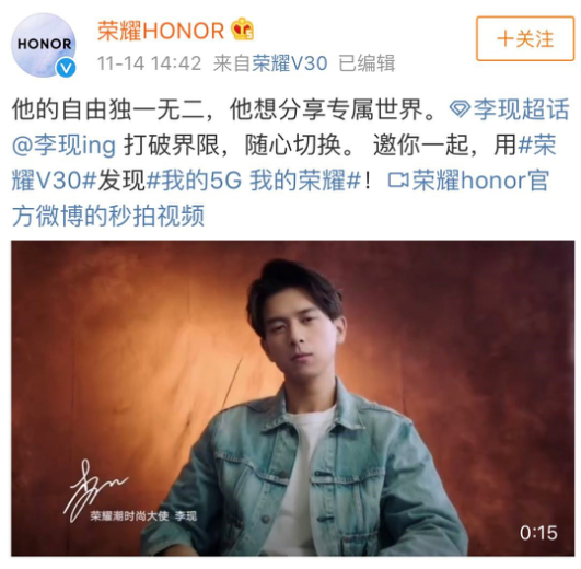 11月26日榮耀V30正式發(fā)布，李現(xiàn)、黃景瑜暢想5G生活