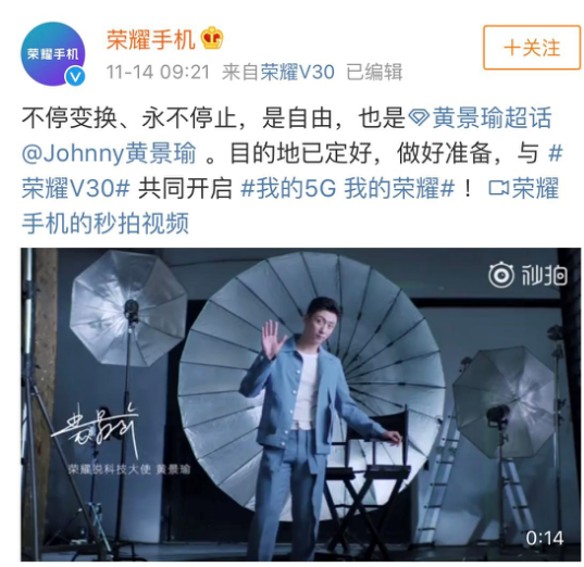 11月26日榮耀V30正式發(fā)布，李現(xiàn)、黃景瑜暢想5G生活