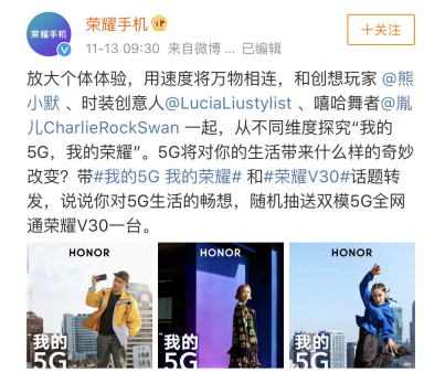 11月26日榮耀V30正式發(fā)布，李現(xiàn)、黃景瑜暢想5G生活