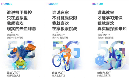 11月26日榮耀V30正式發(fā)布，李現(xiàn)、黃景瑜暢想5G生活