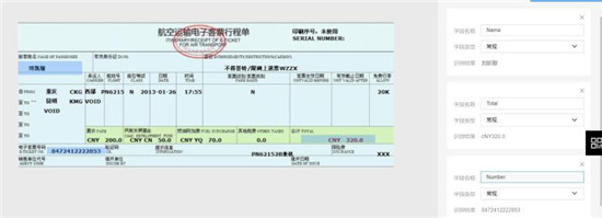 使用百度大腦iOCR，快速自定義機(jī)票行程單模板識(shí)別