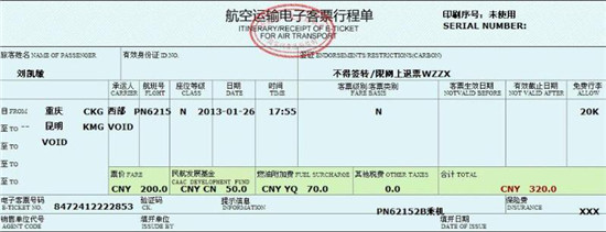 使用百度大腦iOCR，快速自定義機(jī)票行程單模板識(shí)別