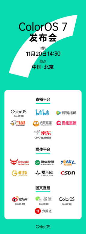 七大平臺同步直播，ColorOS 7 發(fā)布會等你來看