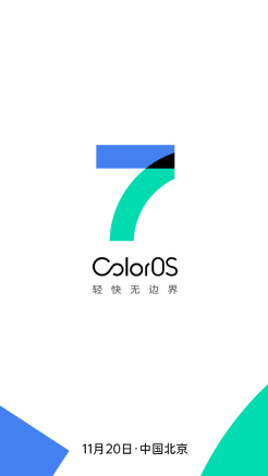 七大平臺同步直播，ColorOS 7 發(fā)布會等你來看