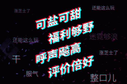 天貓X抖音，迷霓打出迷之格調(diào)牌