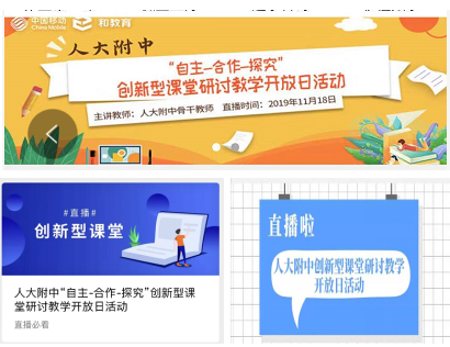 中國(guó)移動(dòng)攜手人大附中聯(lián)袂推出“全國(guó)直播課”