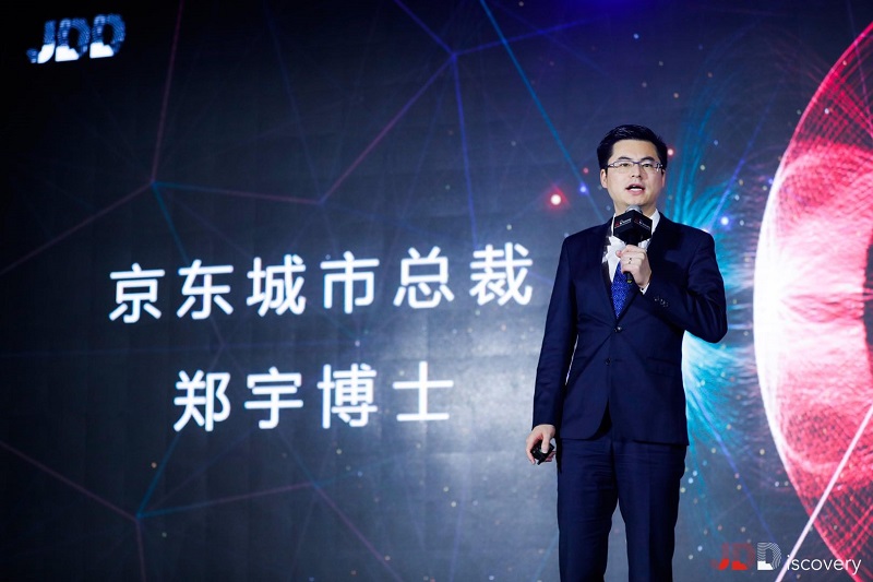 全場景京東云專有云、智能城市操作系統(tǒng)2.0亮相，京東用科技繪制5G智能新城脈絡(luò)