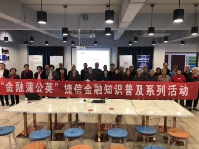 捷信金融知識普及活動走進(jìn)鎮(zhèn)江 提高居民金融素養(yǎng)