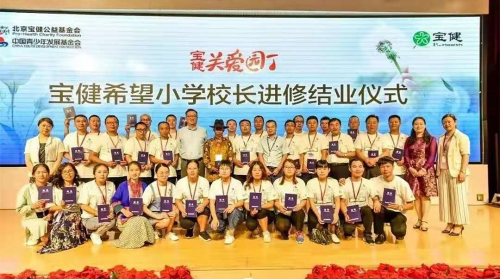愛心助學公益行，寶健與美好“童”行，傳遞溫暖